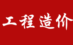 全過程工程咨詢服務(wù)標準（發(fā)布稿）