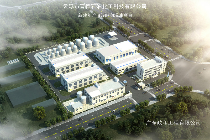 云浮市晉德石油化工科技有限公司新建年產(chǎn)8萬噸潤滑油項(xiàng)目